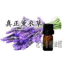 真正薰衣草精油, 1個, 50ml