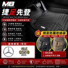 M8 汽車腳踏墊 適用於 Mercedes-Benz GLC X254 2023, 1個