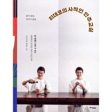 히데코의 사적인 안주 교실