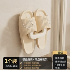 浴室吸盤拖鞋架免打孔壁掛衛生間廁所牆上瀝水拖鞋收納掛鉤置物架, 1個, 奶白色【1個裝吸盤式】真空吸附丨穩固不掉:如图