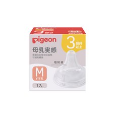 Pigeon 貝親第三代寬口母乳實感奶嘴(S/M/L) 寶寶奶瓶奶嘴, M / 3個月以上, 1個