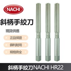 NACHI 斜柄手絞刀 HR22，舒適握感，鋒利耐用，輕鬆料理, 1個