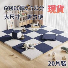 巧拼地墊 60*60厚2.5公分 多色組合 無毒遊戲地墊 防摔爬行墊, 1個, 藏青+白色+灰色,4片