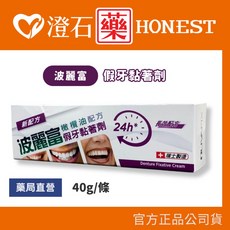 波麗富 假牙黏著劑 無鋅、無防腐劑、無色素、無矽酮 橄欖油配方 40g/條, 1個