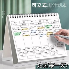 打卡周計劃本日曆記事本可立每週計劃表檯曆學生每日計劃 副廠商品, 1個, 輕鬆養成時間管理好習慣 大號 ,便利貼:無計劃本 一本裝, N/A