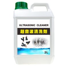 超音波清洗劑 2公升 噴油嘴清洗劑 超聲波清洗液, 1個