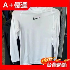 【A 優選】運動緊身衣長袖，速乾透氣高彈力，健身籃球跑步訓練打底排汗衫