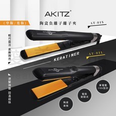 愛美髮品 韓國 AK AKITZ KERATINER離子夾 酒瓶 專業造型, 1個, 寬版