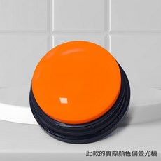 【錄音款 升級版】寵物訓練鈴 語音按鍵發聲盒 可重複錄製30秒 狗狗貓咪訓練互動, 橙色, 1個