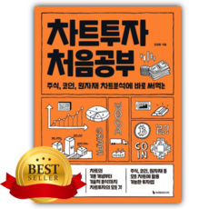 차트투자 처음공부 [쁘띠수첩+책갈피]