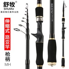 舒牧 SHUMU 伸縮式碳素路亞竿, 槍柄伸縮型路亞竿,2.4