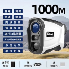 御前臻選 手持測距儀 戶外高精度電子尺 高爾夫外測距望遠鏡, 1000米測距+鋰電池+震動