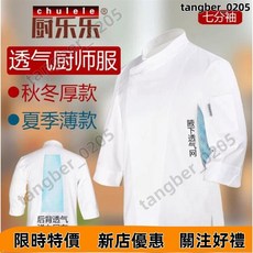 【限時優惠】廚師服工作服男裝七分袖短袖酒店飯店廚房專用透氣工服 大碼 S-6XL