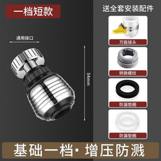 水龍頭起泡器 增壓防濺萬向轉動接頭, 一檔【短款】新升級-強勁增壓, 1套