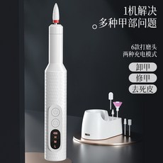 MOE 美甲打磨機 專業電動卸甲機 便攜式修甲工具, 1個, 白色打磨機帶底座(送6個打磨頭)