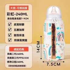 通用奶瓶保溫套 小號-可視刻度 160ML 適用瓶身高度7-9CM, 1個, 彩虹【大號+可視刻度】