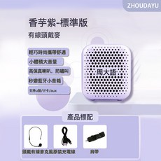 周大語小蜜蜂擴音器教師用無線小喇叭戶外導遊地攤便攜式揚聲器, 1個, 如圖, 香芋紫有線標準版