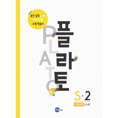 플라토 S-2(도형조작 6세):공간 감각을 위한 하루 10분 도형 학습지, 씨투엠에듀, S2