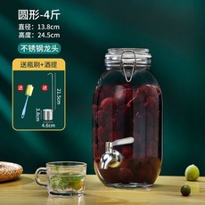 果酒瓶泡酒玻璃瓶 青梅酒專用密封罐 高檔帶龍頭空瓶 儲物罐 梅酒瓶 泡酒瓶 泡酒罐 醃製罐, 圓形4斤+不銹鋼龍頭, 1個
