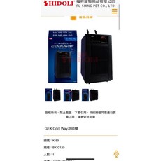 GEX日本五味 新型冷卻機BK-120 水族箱冷卻設備 靜音節能