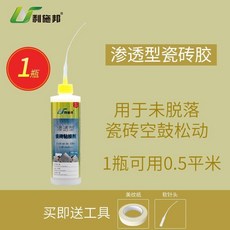 強力瓷磚膠粘閤劑，修補水泥牆面地磚牆磚專用, 1個, 瓷磚空鼓異響【滲透型】320g*1瓶