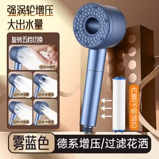 鏤空花灑噴頭 家用熱水器手持過濾淋浴噴頭, 1個, 仙霧藍【強勁增壓-五檔調節】內置濾芯