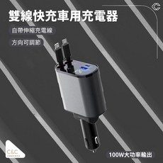 雙線伸縮車充 汽車USB充電器 Type-C擴充汽車點煙器, Lightning+Lightning