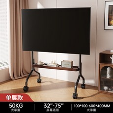移動式電視支架 32-75吋通用 不鏽鋼落地架 帶滾輪, 1個, 【32-75英寸】加厚冷軋鋼/單層置物架