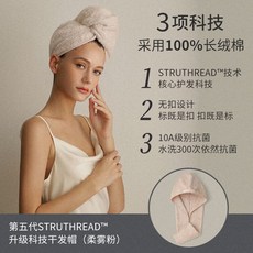 STRUTHREAD™ 乾髮帽 柔軟護髮 升級科技