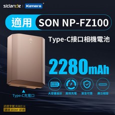佳美能 NP-FZ100 USB充電式鋰電池, 1個, FZ100電池