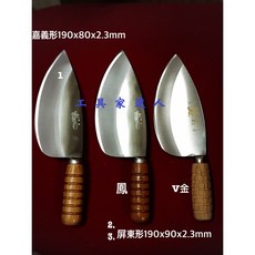 工具家達人 台灣製 菜刀王 鳳 龍 肉刀 出谷刀 拔骨刀 拔前腳 出骨刀 營業用 豬肉攤, 1個, 7.屏東形肉刀(龍) 現貨