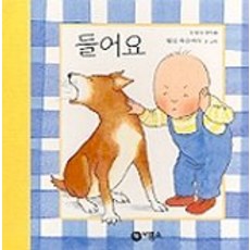 들어요(난 할 수 있어요 2), 비룡소