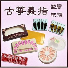 《聯豐樂器》古箏塑膠玳瑁，舒適手感，音色清脆，提升演奏速度與準確度, 1個, A 塑膠 (透明款), 透明