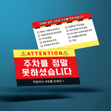 불법주차 주차위반 주차금지 주차경고 경고카드 체크 명함 리스트 1세트(50장)