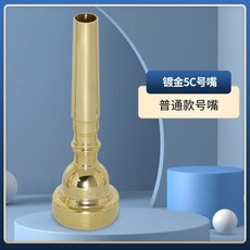 트럼펫 마우스 금속 리무버 ABS 세트 경적 목관악기 7C 손가락, 5C 도금 스몰 노즐, 1개