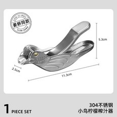LIFE IS IZZII 小鳥榨汁器 304不鏽鋼手動擠果汁工具, 1個, 姜研同款小鳥榨汁機【豪華定製】