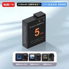 睿谷 DJI Osmo Action 134 電池充電套組 PD快充三充盒+電池 一年保固, 1個, 【ACTION5代】僅電池