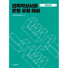 법학적성시험 문항 유형 해설: LEET 추리논증, 에피스테메