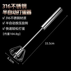 316不銹鋼半自動打蛋器 家用手動鷄蛋奶油攪拌器 烘焙和麵神器, 【升級款】大號-316優質鋼, 1個