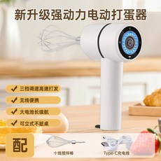 미니휘핑기 무선전동거품기 머랭치기, 1, E. 하이엔드 파워 3단 도 조절 단일 교반 밀키 화이