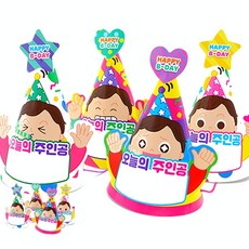 [하하당] 해피데이 고깔 4종 만들기