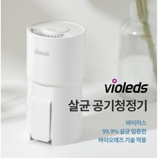 바이오레즈 휴대용 차량용 공기살균기 (VAC) UV LED 공기청정 살균기능 USB연결방식