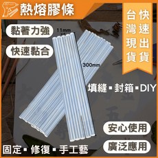 大力夯專業五金 熱熔膠條 透明熱溶膠 11mm 30cm, 1個, 寬11mm長30cm (最低下標數10)