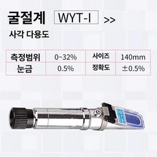 PHYCO 비파괴당도측정기 과수원 과일 당도계, 당도계 0-32 0.5, 1개, 1개입