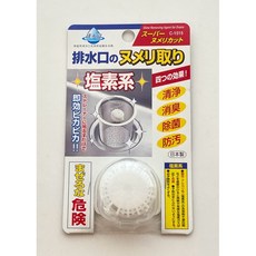 不動化學 排水口清潔球 柑橘味, 1個, 塩素系