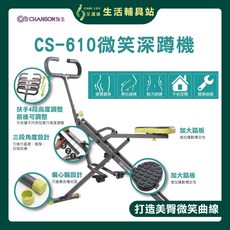 艾護康 強生 微笑深蹲機 CS-610 核心訓練 翹臀 健腹