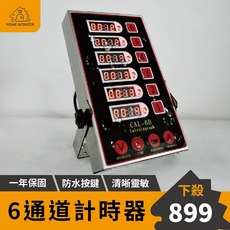 HOME MONSTER 六通道計時器 商用廚房炸物提醒器, 1個