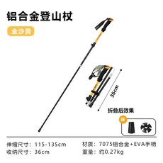 伸縮登山杖 便攜戶外徒步爬山, 1個, 【7075鋁合金摺疊款】金沙黃