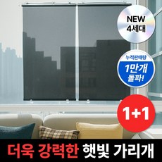 [1+1] 선브리즈 4세대 무타공 창문 햇빛 가리개 붙이는 롤스크린