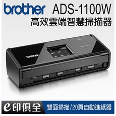 Brother ADS-1100W 高效雲端智慧掃描器，高速掃描、雲端儲存，提升工作效率